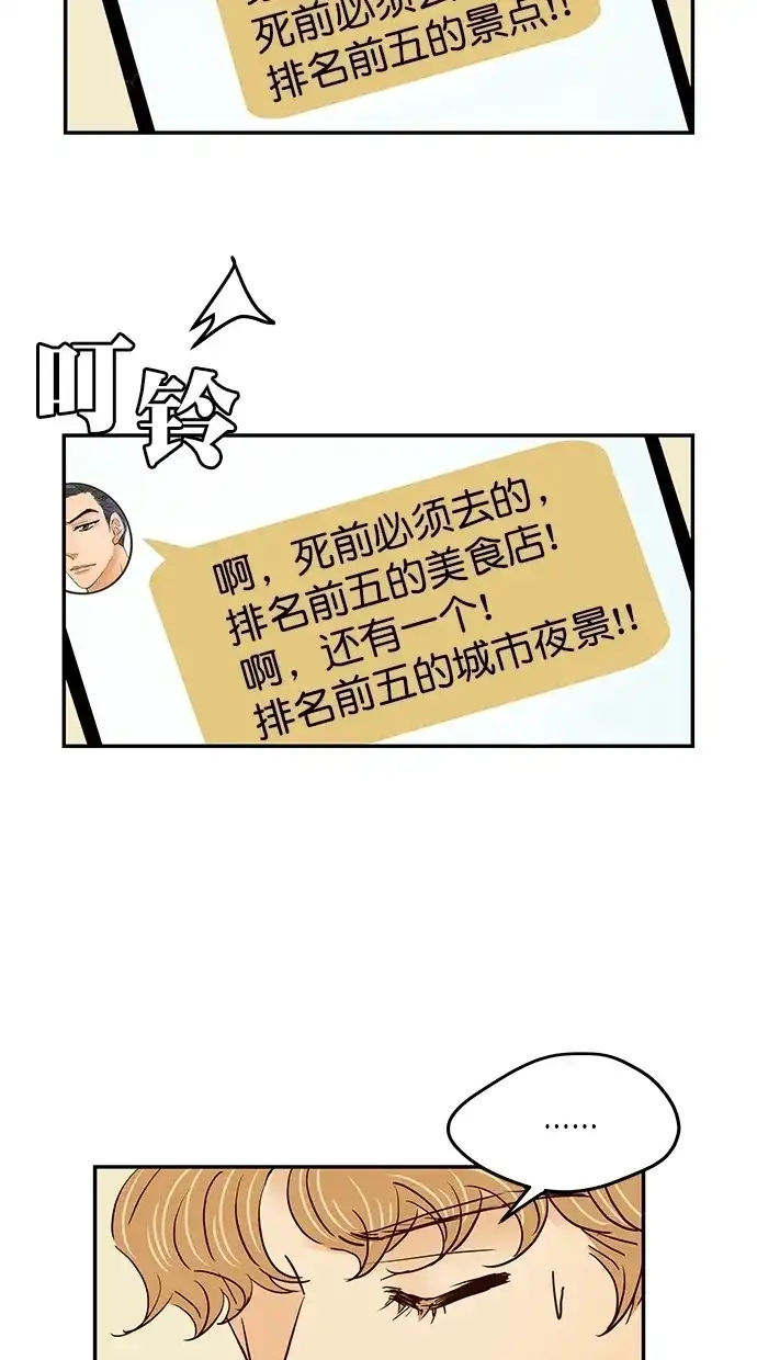 《甜蜜婚礼》番外篇 第10话 第47页