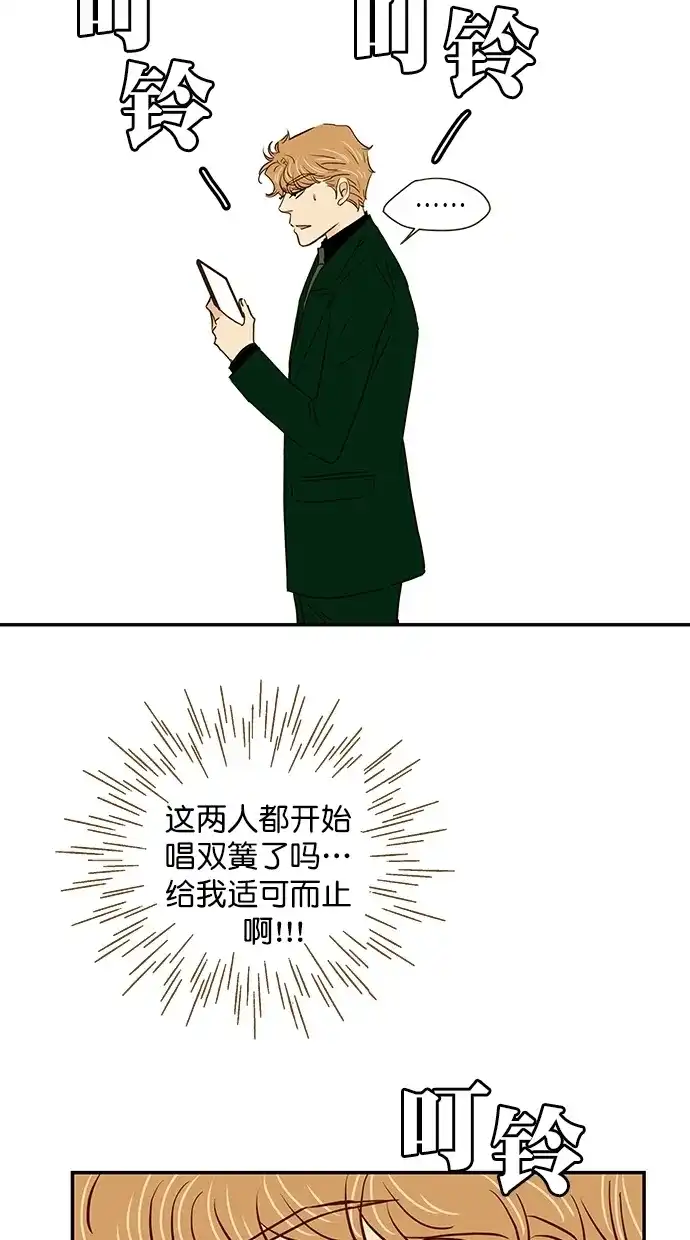 《甜蜜婚礼》番外篇 第10话 第49页