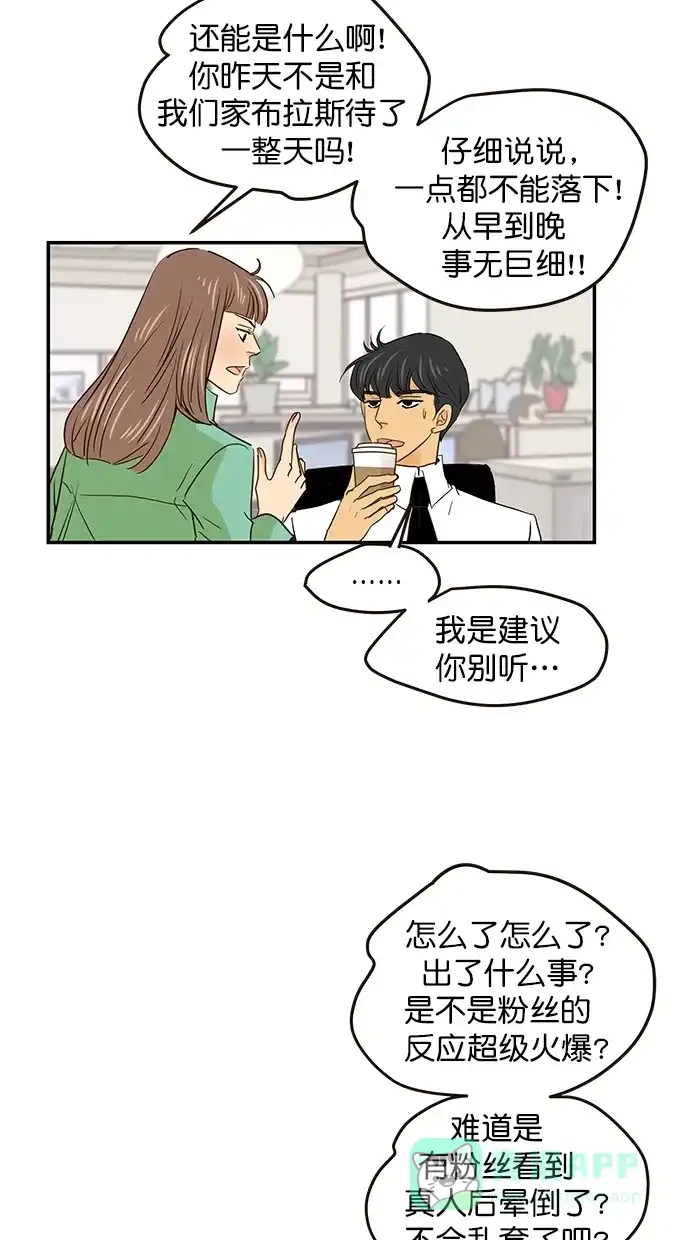《甜蜜婚礼》番外篇 第10话 第6页