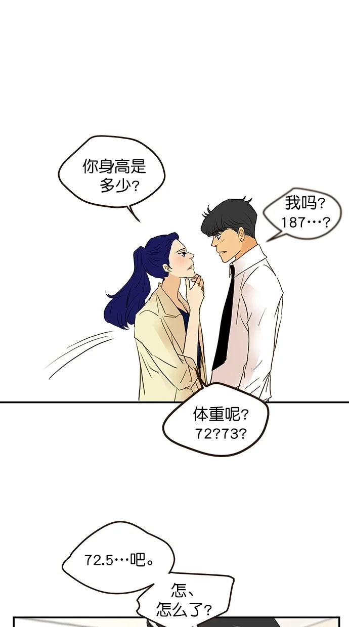 《甜蜜婚礼》番外篇 第10话 第27页