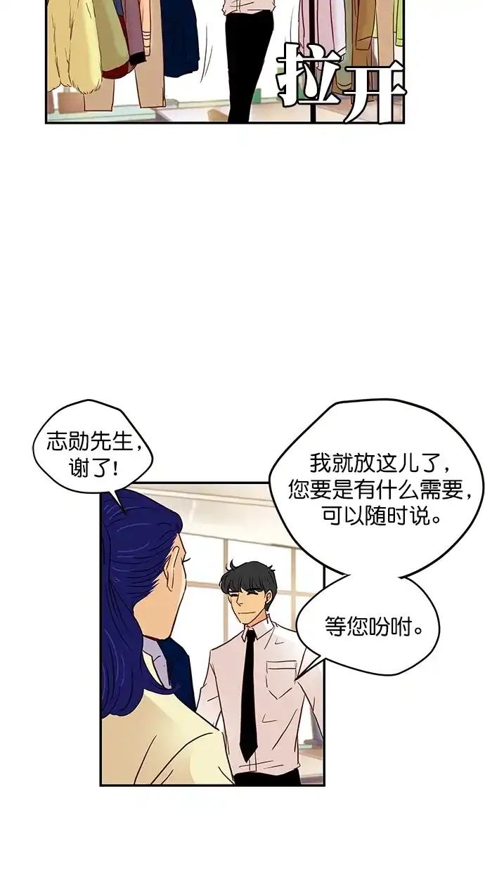 《甜蜜婚礼》番外篇 第10话 第23页