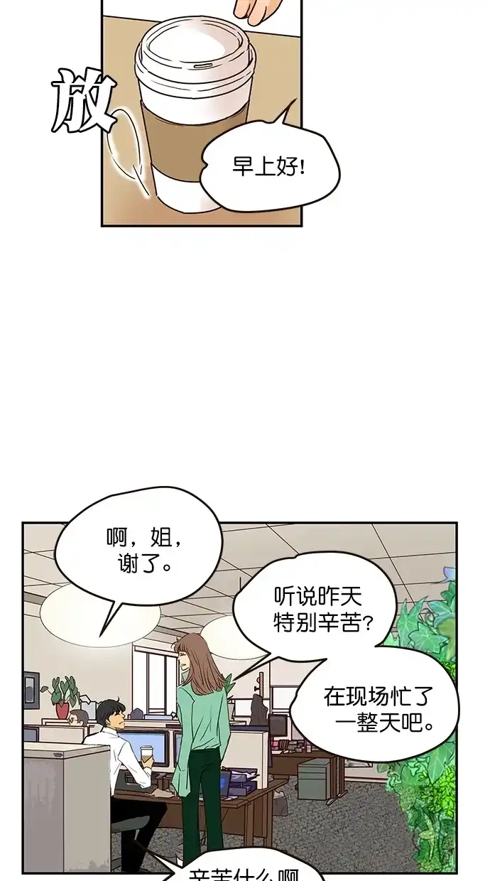 《甜蜜婚礼》番外篇 第10话 第4页