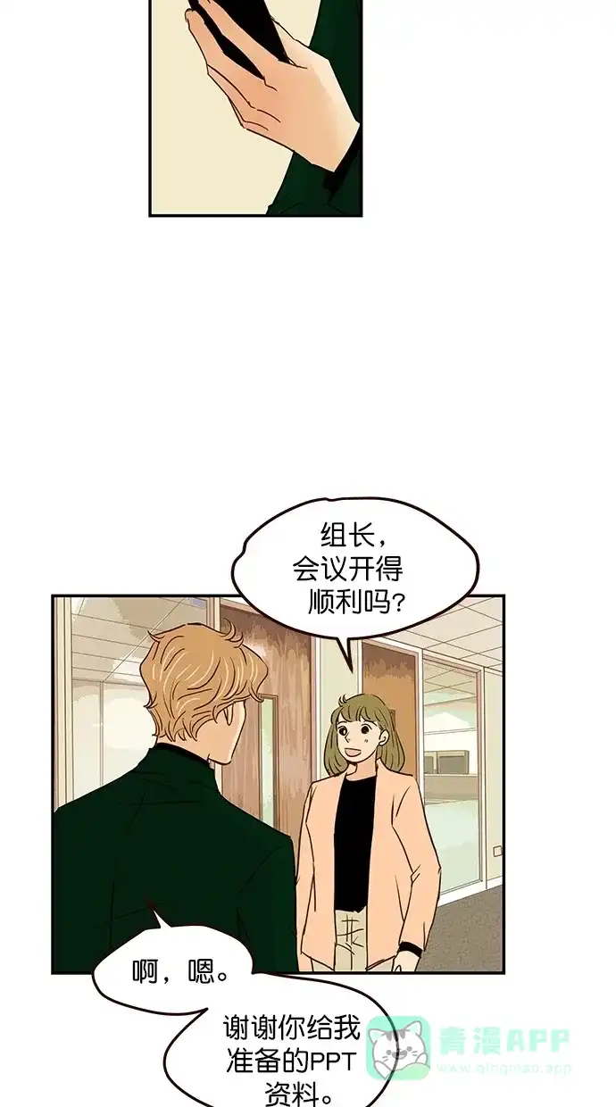 《甜蜜婚礼》番外篇 第10话 第56页