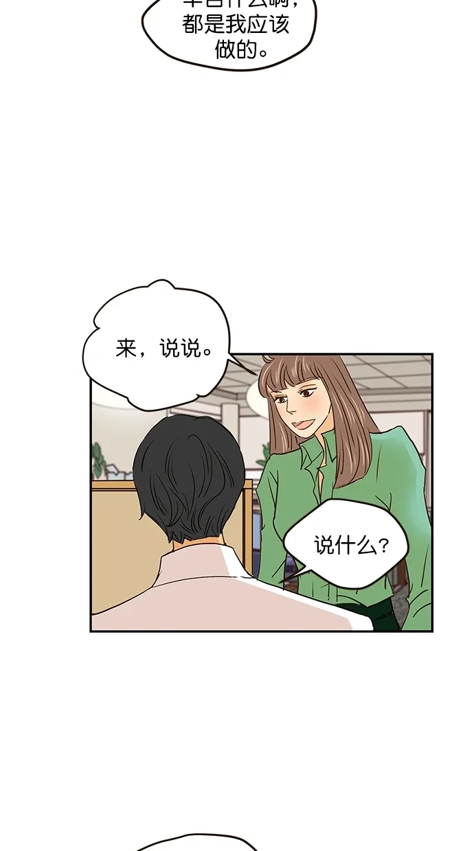 《甜蜜婚礼》番外篇 第10话 第5页