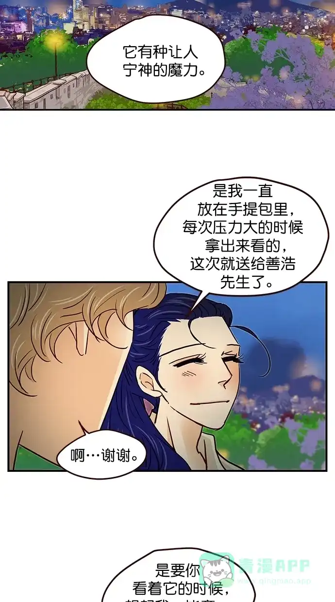 《甜蜜婚礼》番外篇 第11话 第56页