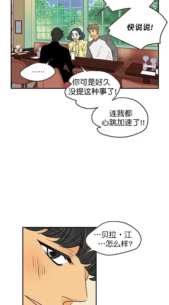 《甜蜜婚礼》番外篇 第11话 第39页
