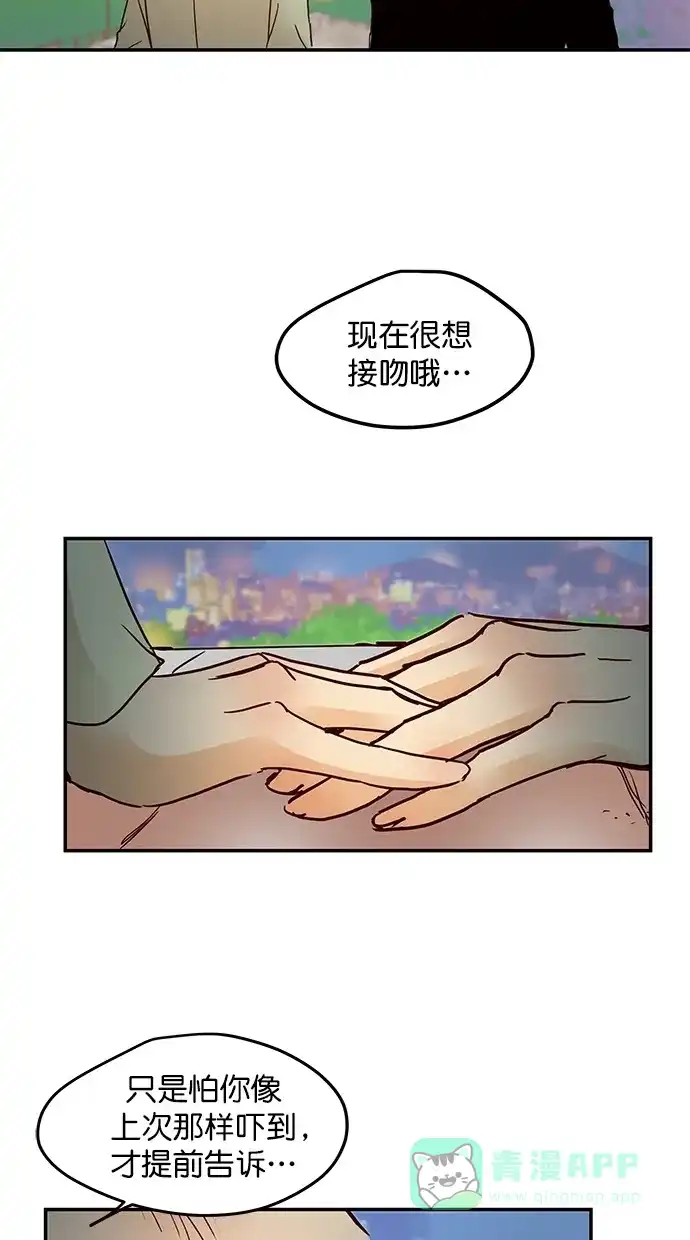 《甜蜜婚礼》番外篇 第11话 第61页
