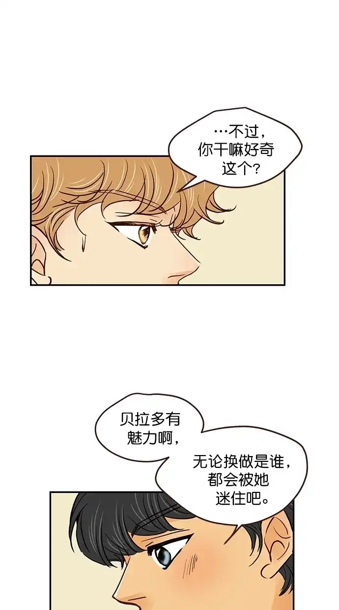 《甜蜜婚礼》番外篇 第11话 第19页
