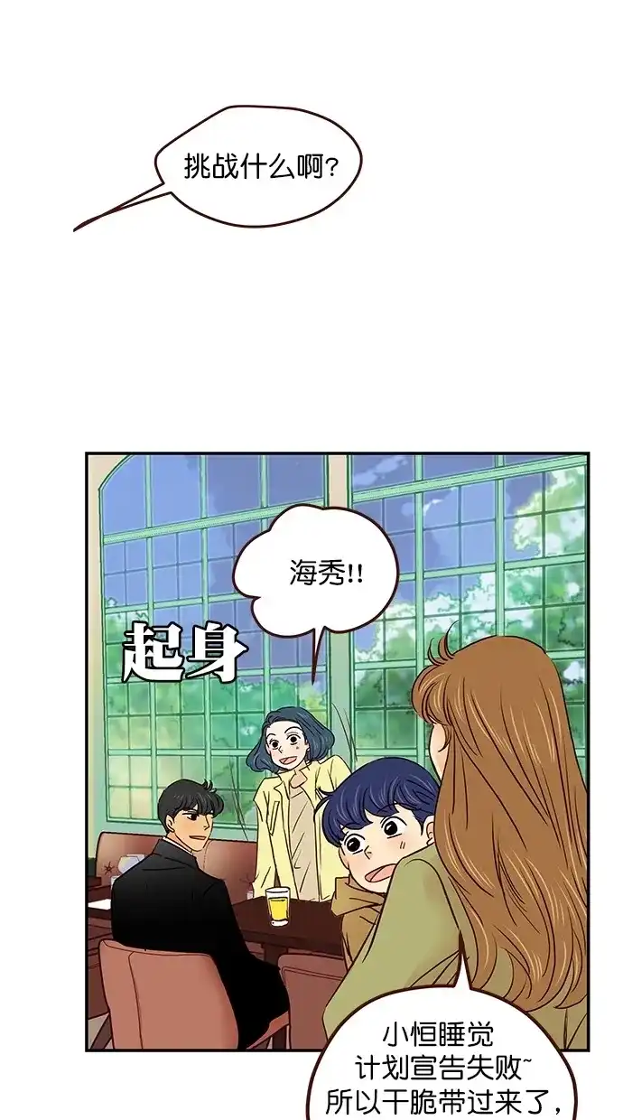 《甜蜜婚礼》番外篇 第11话 第43页