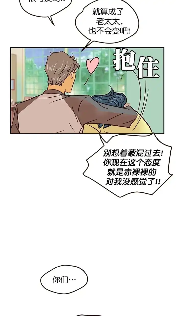《甜蜜婚礼》番外篇 第11话 第32页