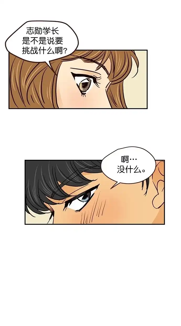 《甜蜜婚礼》番外篇 第11话 第50页