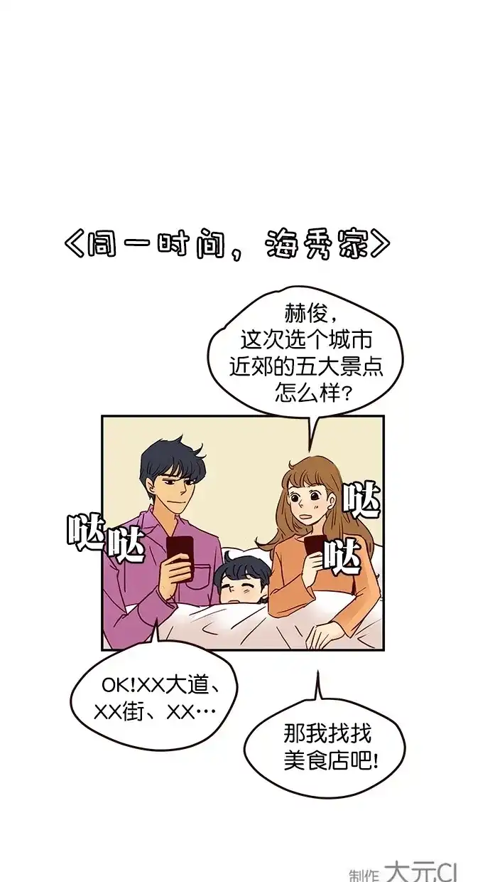 《甜蜜婚礼》番外篇 第11话 第65页