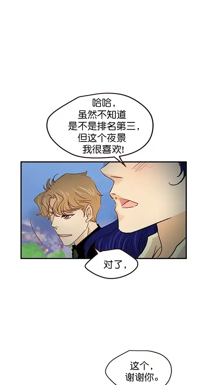 《甜蜜婚礼》番外篇 第11话 第54页