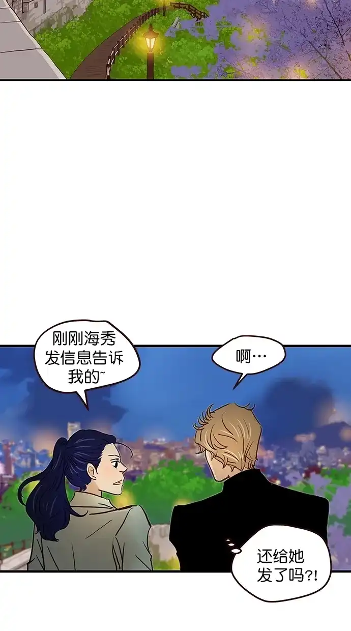《甜蜜婚礼》番外篇 第11话 第53页