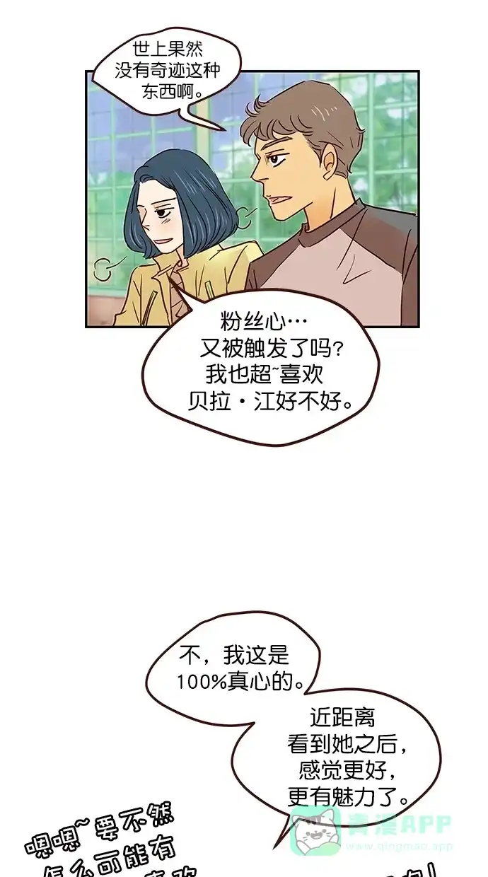 《甜蜜婚礼》番外篇 第11话 第41页