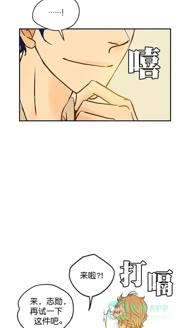 《甜蜜婚礼》番外篇 第11话 第6页