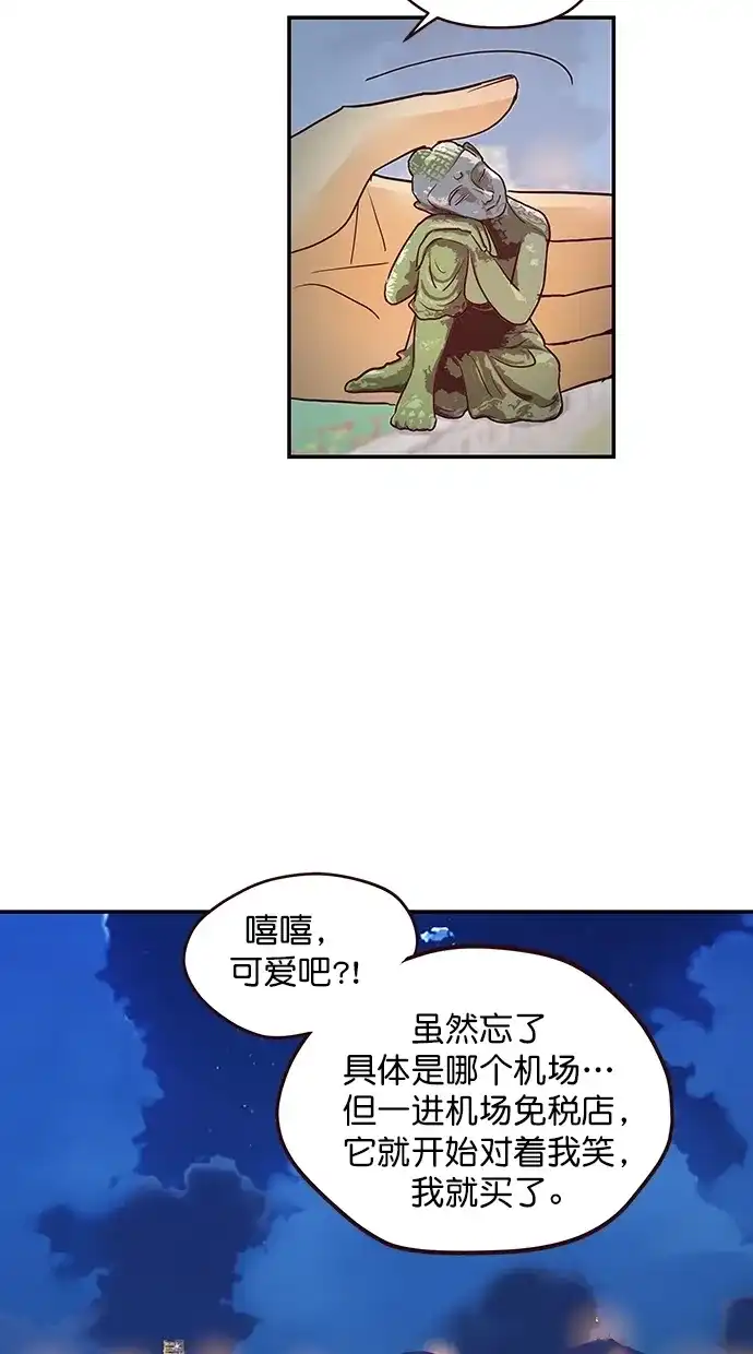 《甜蜜婚礼》番外篇 第11话 第55页
