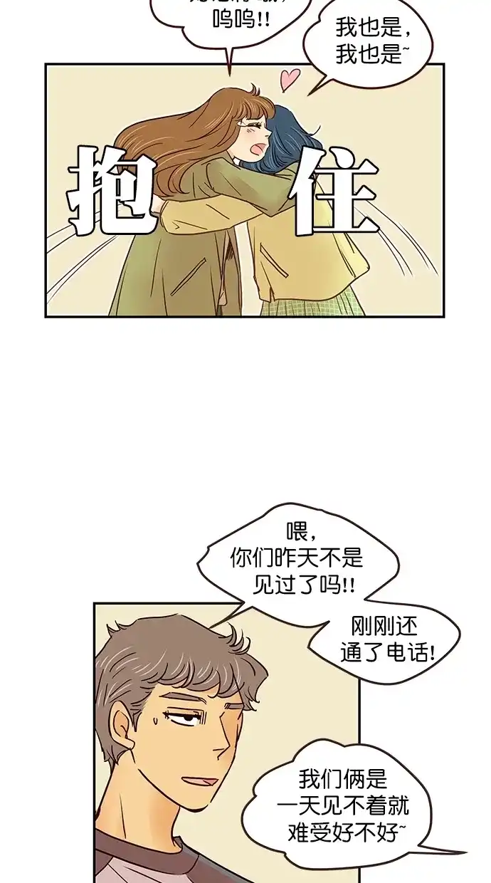 《甜蜜婚礼》番外篇 第11话 第45页