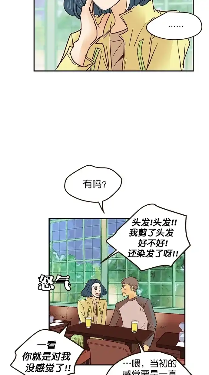 《甜蜜婚礼》番外篇 第11话 第30页