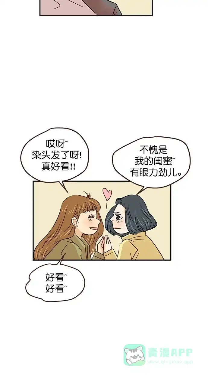 《甜蜜婚礼》番外篇 第11话 第46页