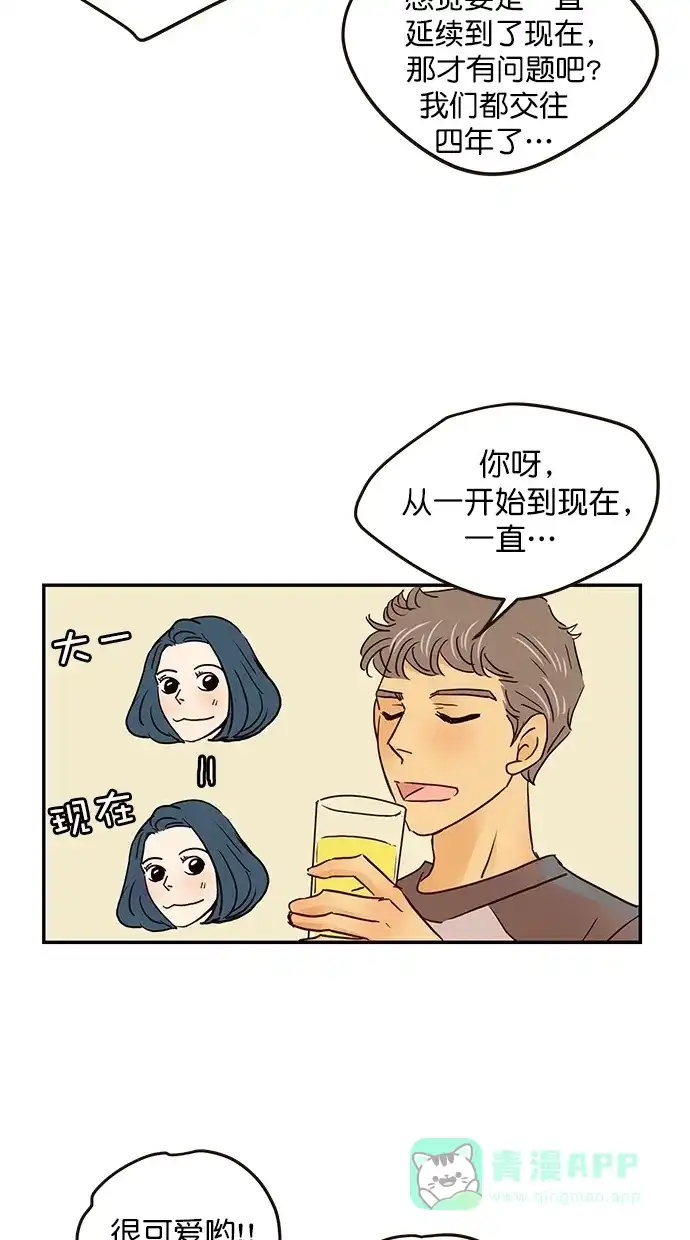 《甜蜜婚礼》番外篇 第11话 第31页