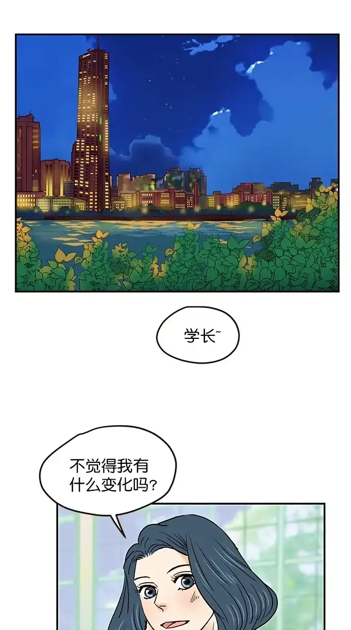 《甜蜜婚礼》番外篇 第11话 第29页
