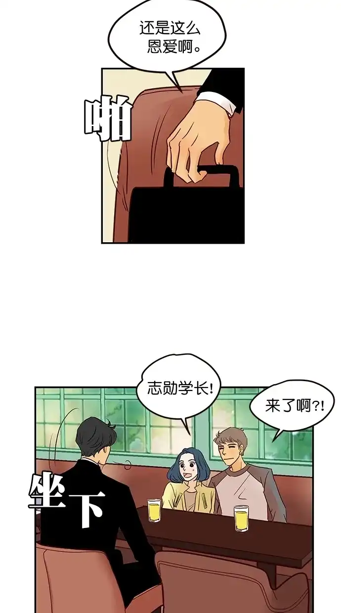 《甜蜜婚礼》番外篇 第11话 第33页