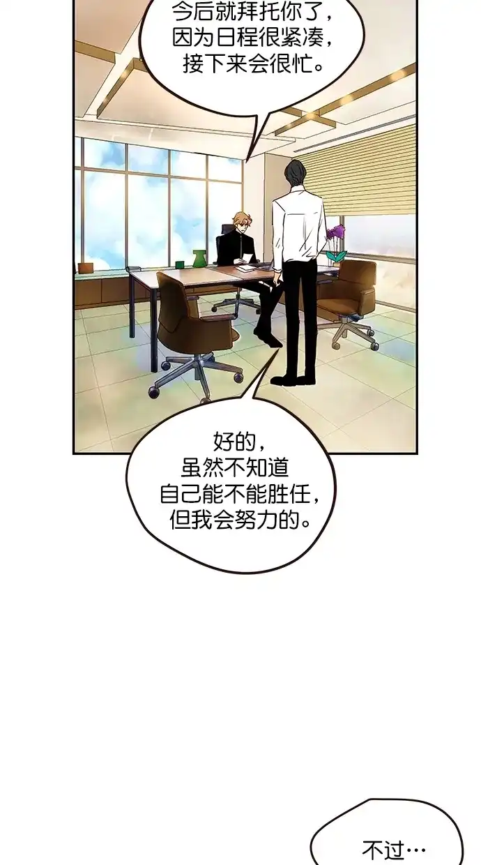 《甜蜜婚礼》番外篇 第11话 第14页