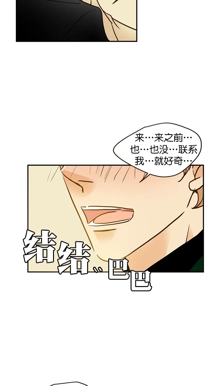 《甜蜜婚礼》番外篇 第11话 第5页