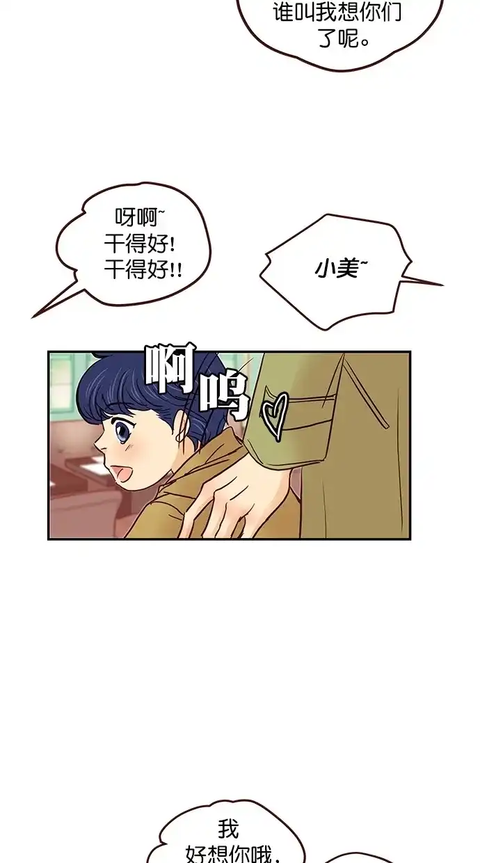 《甜蜜婚礼》番外篇 第11话 第44页