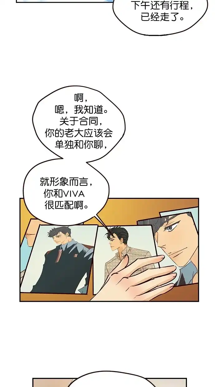 《甜蜜婚礼》番外篇 第11话 第13页