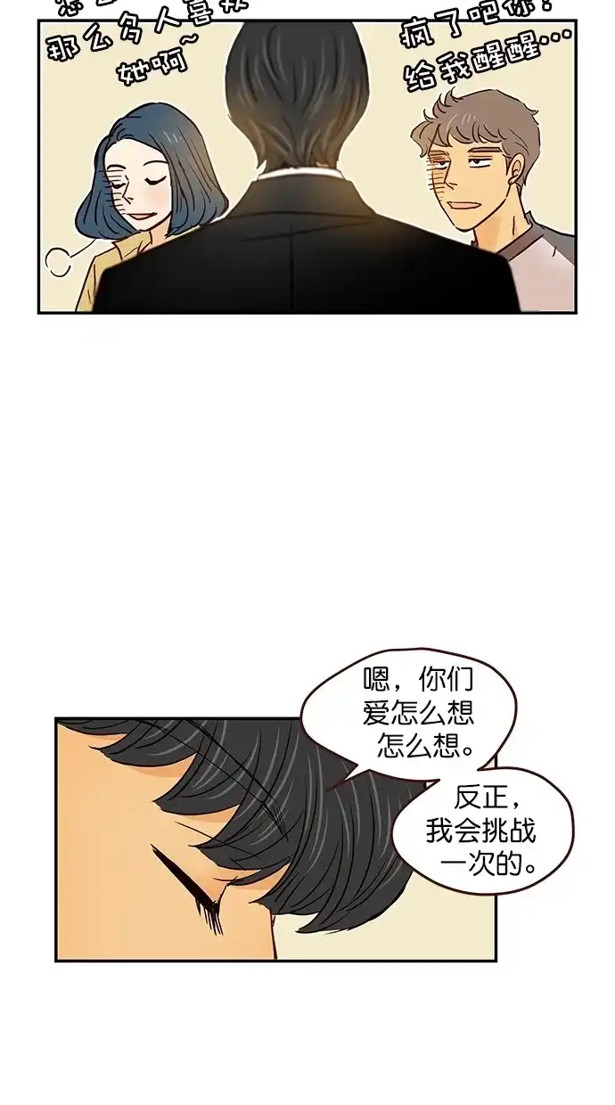 《甜蜜婚礼》番外篇 第11话 第42页