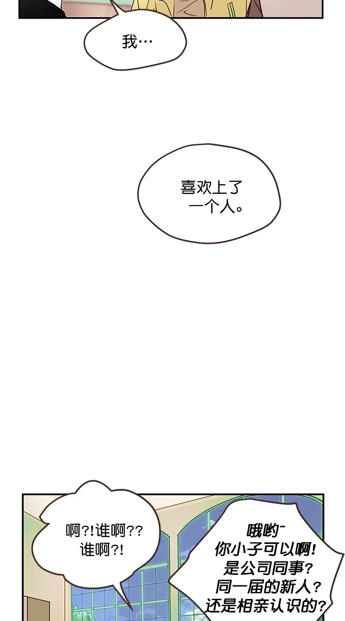 《甜蜜婚礼》番外篇 第11话 第38页