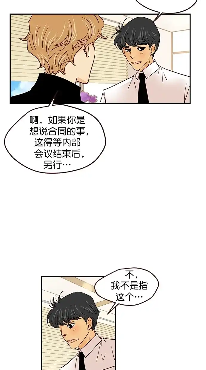 《甜蜜婚礼》番外篇 第11话 第15页