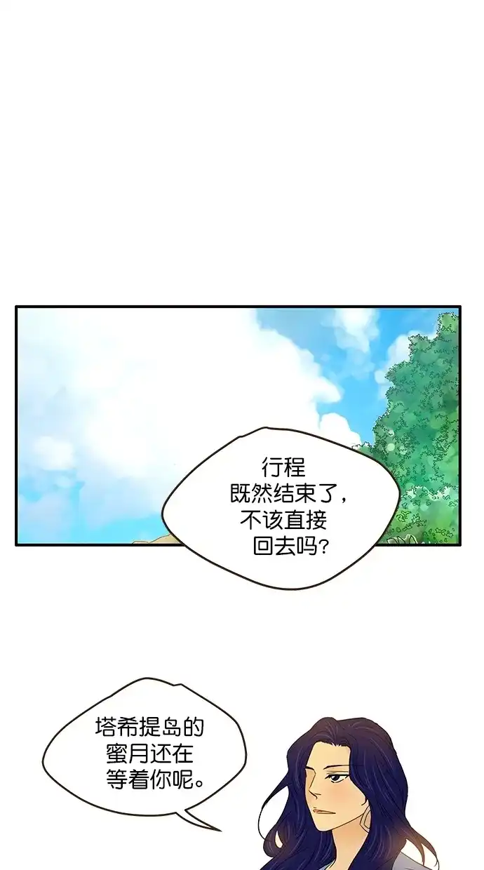 《甜蜜婚礼》番外篇 第12话 第38页