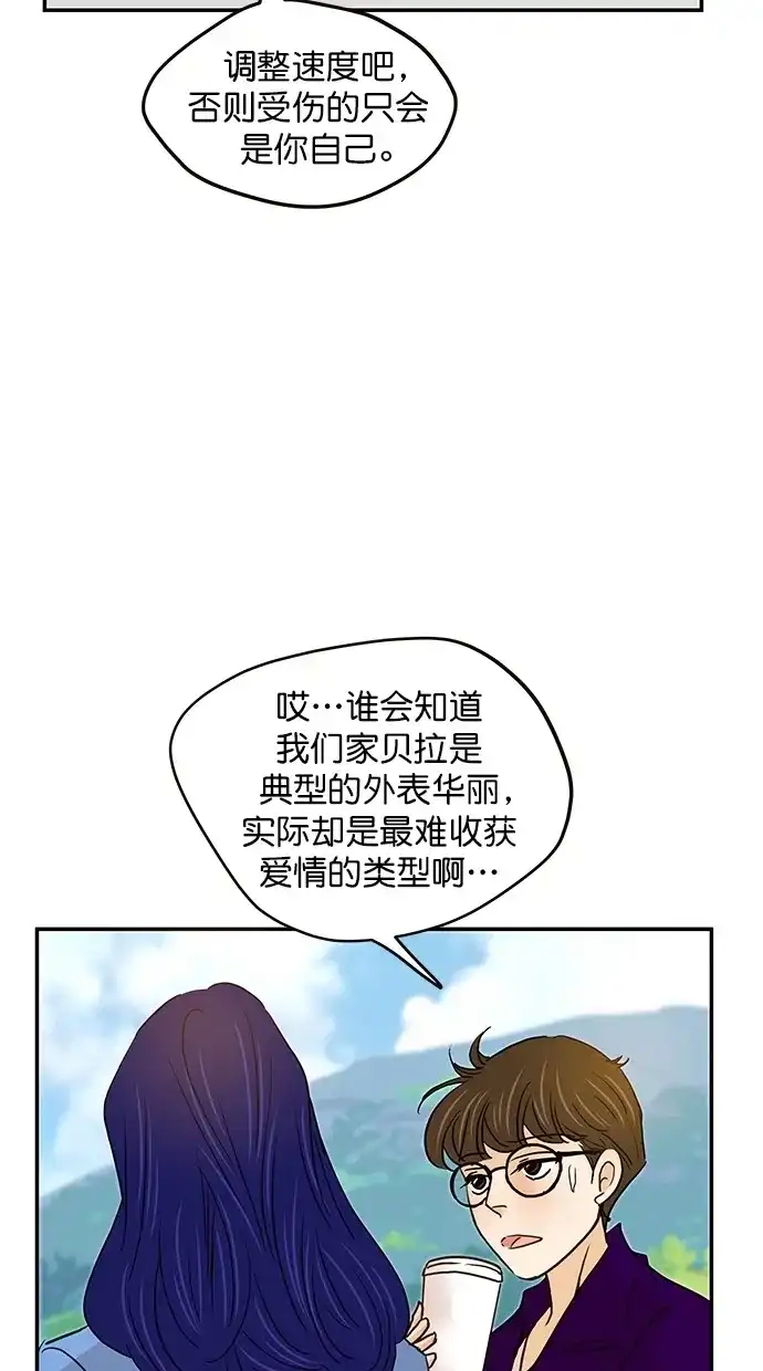 《甜蜜婚礼》番外篇 第12话 第28页