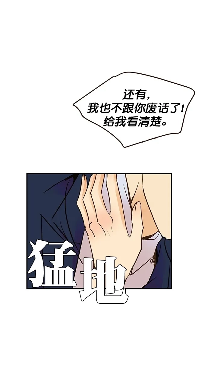《甜蜜婚礼》番外篇 第12话 第58页
