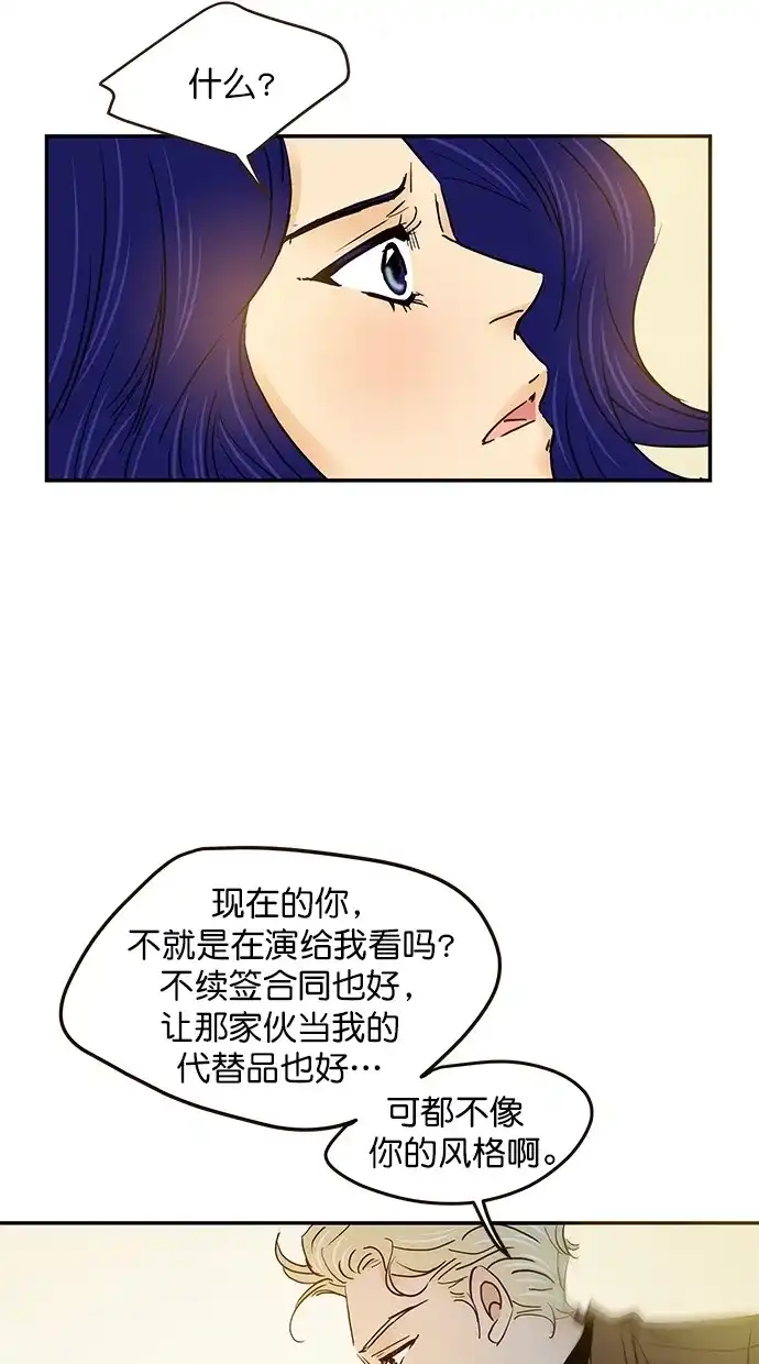 《甜蜜婚礼》番外篇 第12话 第42页