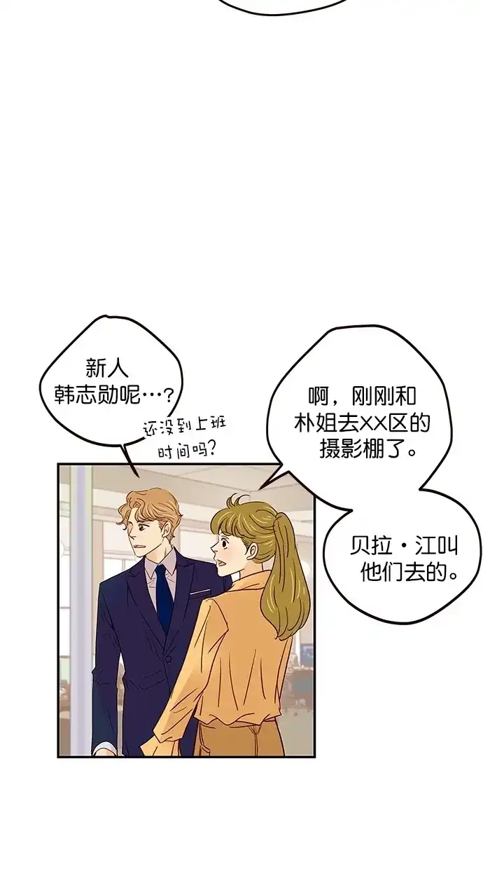 《甜蜜婚礼》番外篇 第12话 第7页