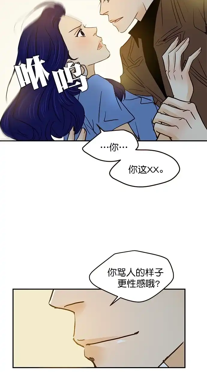 《甜蜜婚礼》番外篇 第12话 第43页