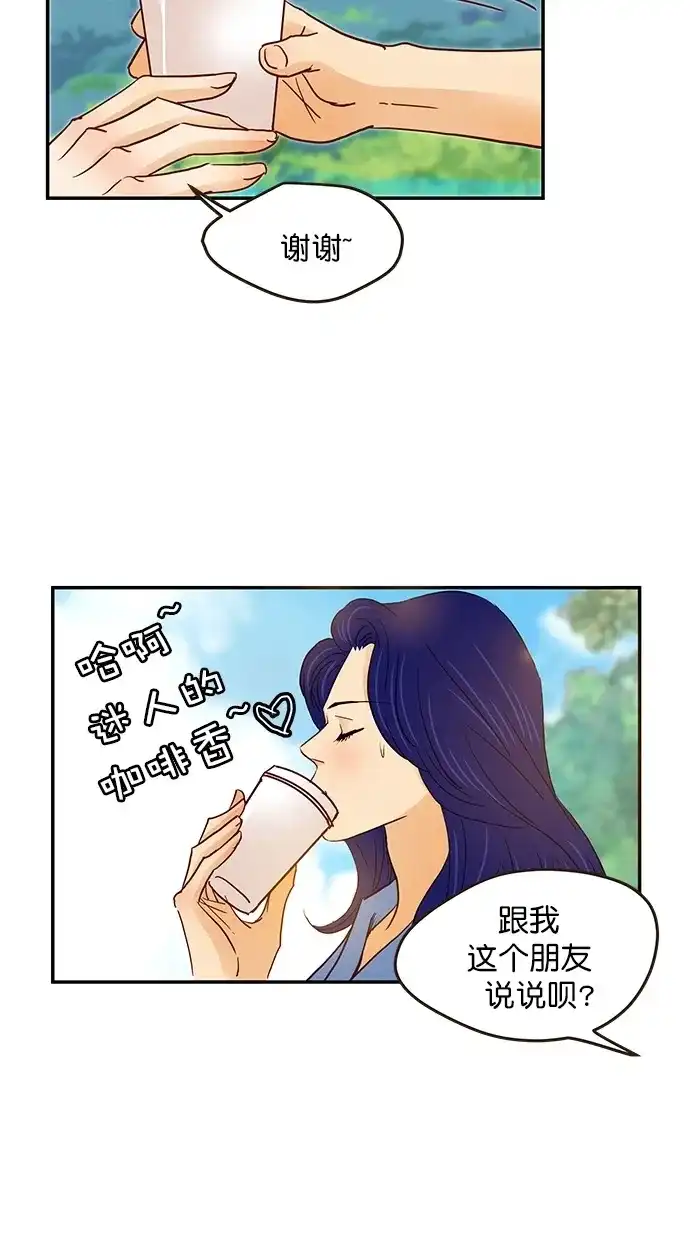 《甜蜜婚礼》番外篇 第12话 第20页