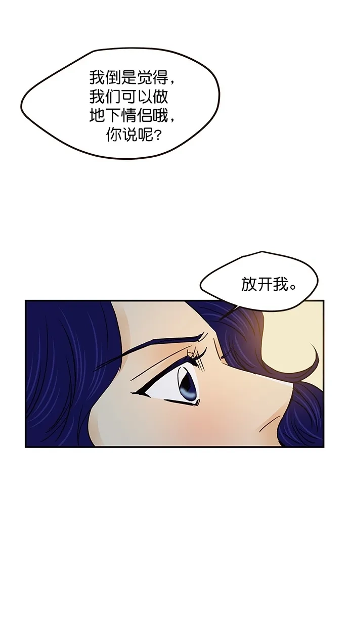 《甜蜜婚礼》番外篇 第12话 第44页
