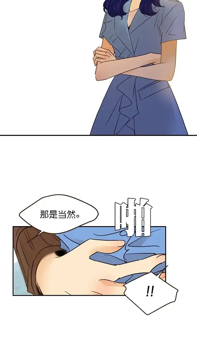 《甜蜜婚礼》番外篇 第12话 第39页