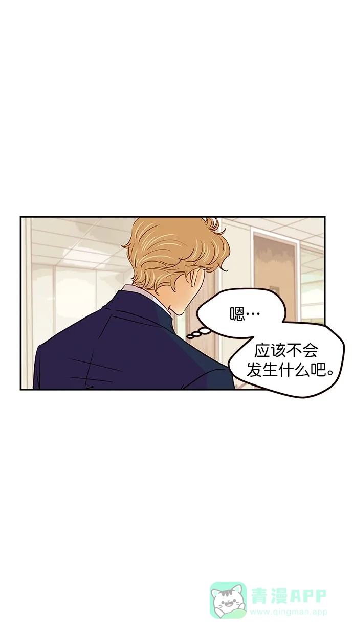 《甜蜜婚礼》番外篇 第12话 第11页