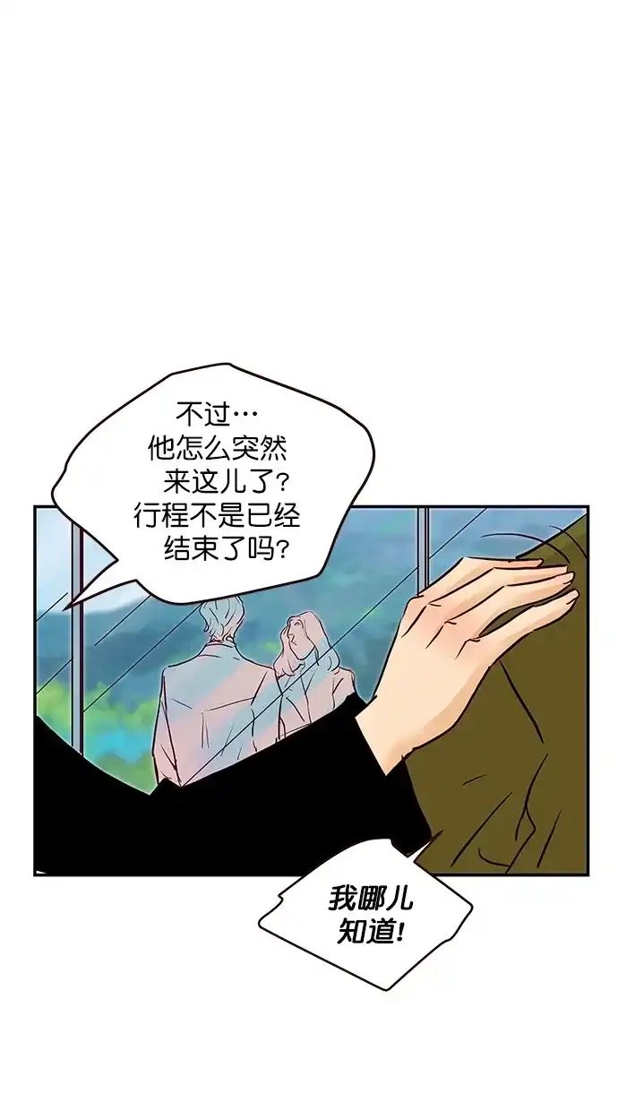 《甜蜜婚礼》番外篇 第12话 第37页