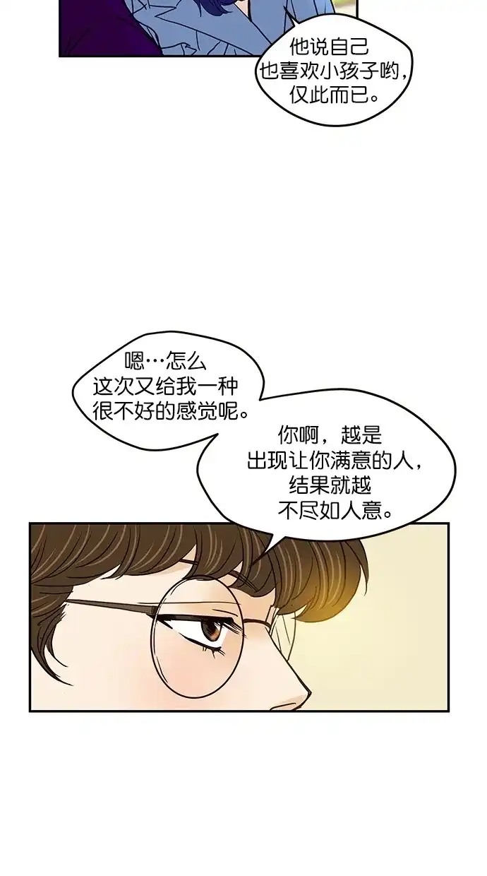《甜蜜婚礼》番外篇 第12话 第25页