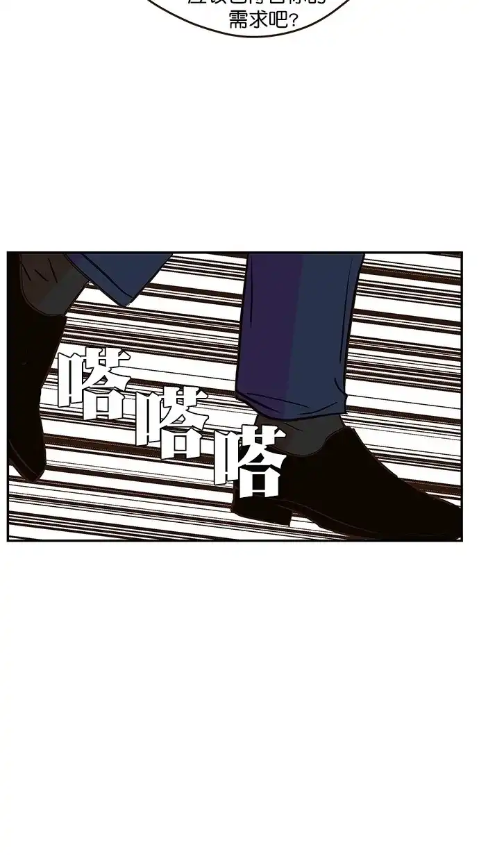 《甜蜜婚礼》番外篇 第12话 第50页