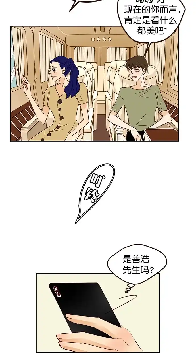 《甜蜜婚礼》番外篇 第13话 第45页