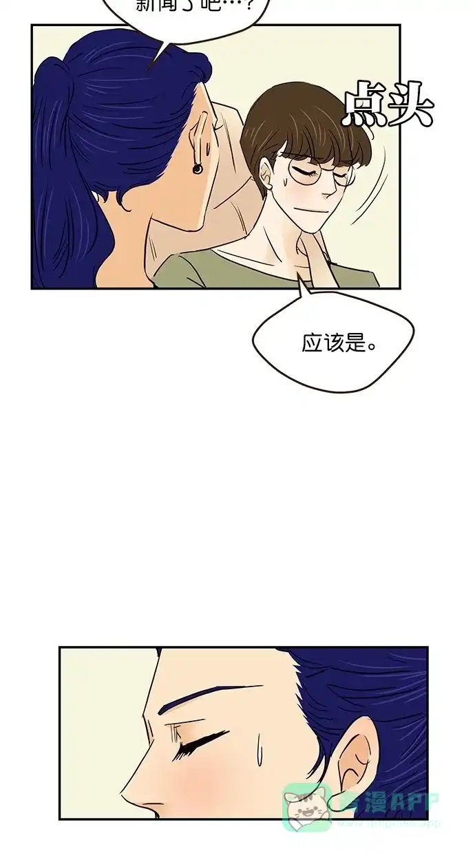 《甜蜜婚礼》番外篇 第13话 第51页