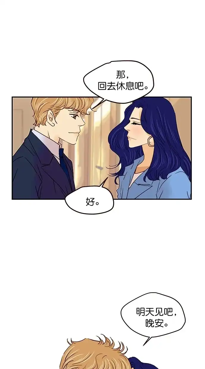 《甜蜜婚礼》番外篇 第13话 第23页
